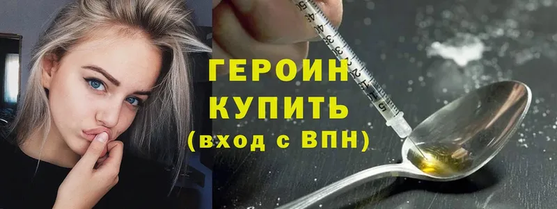 Героин Heroin  Байкальск 